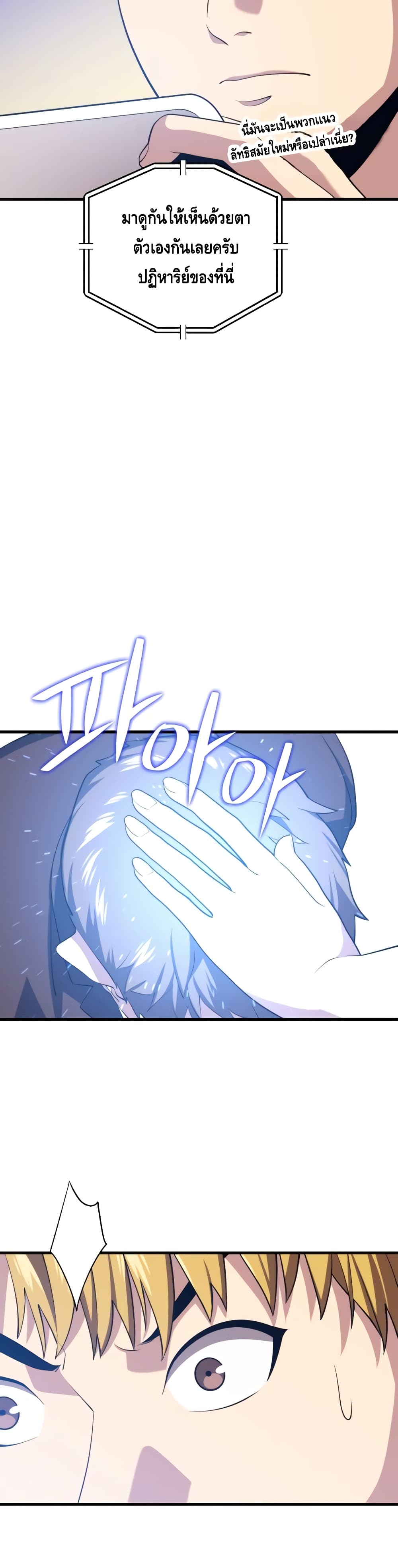 Seoul Station’s Necromancer เนโครแมนเซอร์แห่งสถานีโซล ตอนที่ 34 แปลไทย