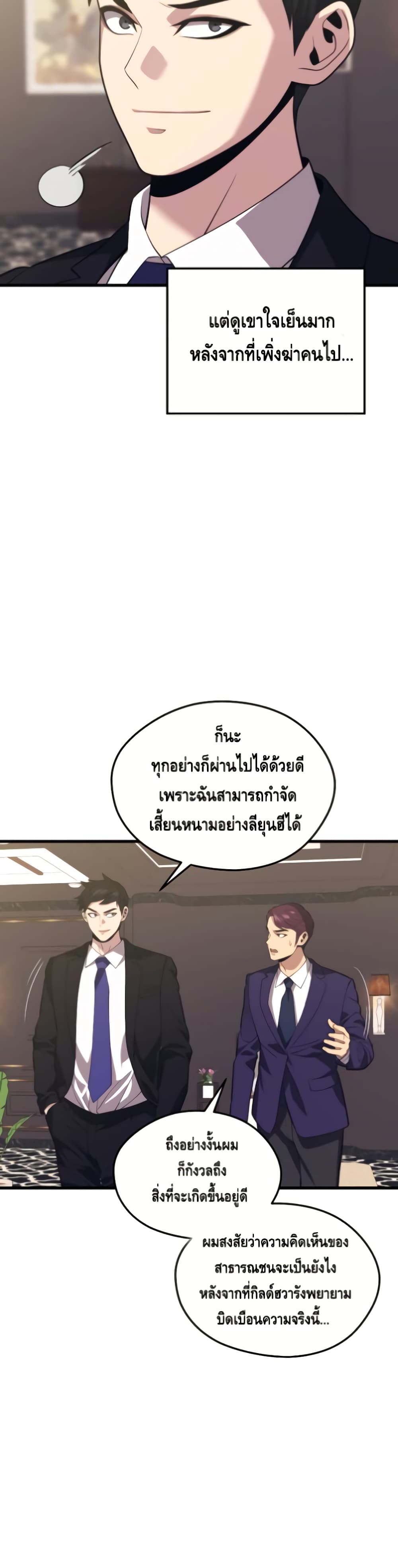 Seoul Station’s Necromancer เนโครแมนเซอร์แห่งสถานีโซล ตอนที่ 34 แปลไทย