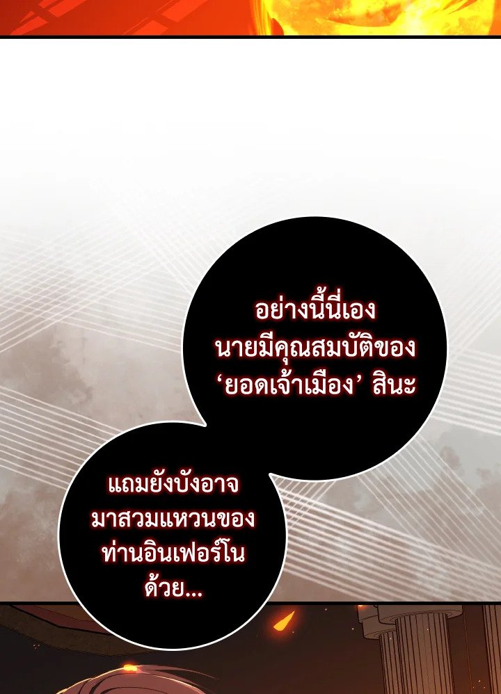 Max Level Player ตอนที่ 87 แปลไทย
