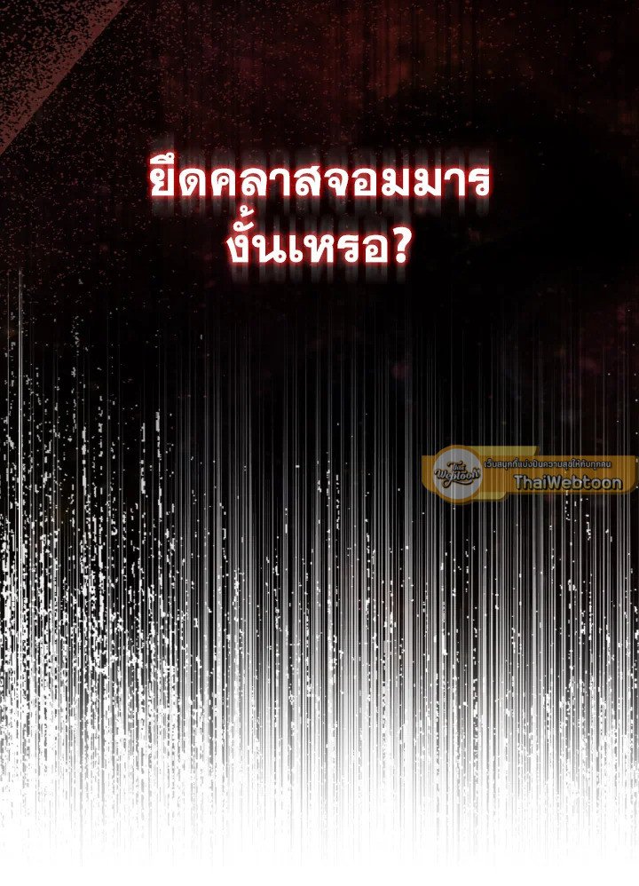 Max Level Player ตอนที่ 87 แปลไทย