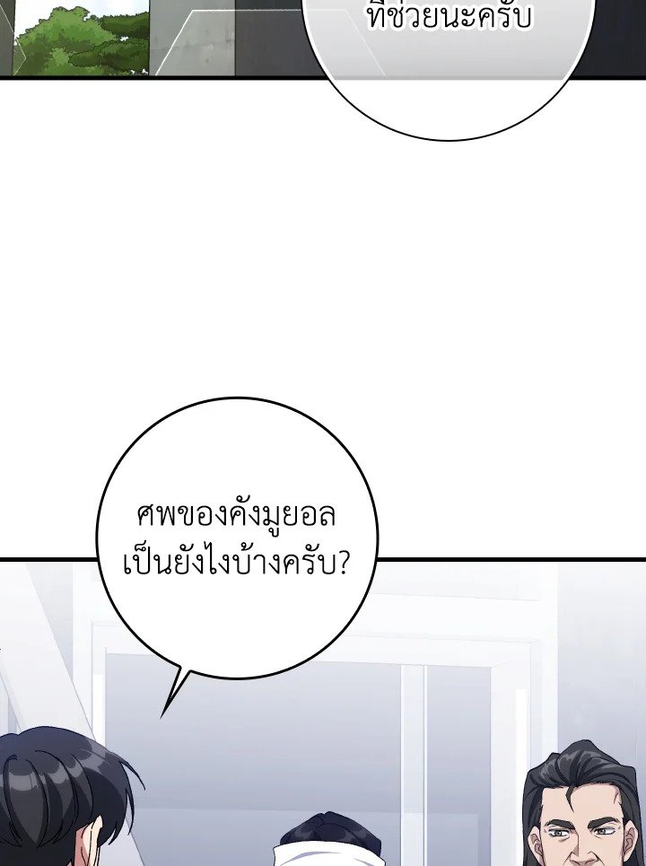 Max Level Player ตอนที่ 87 แปลไทย