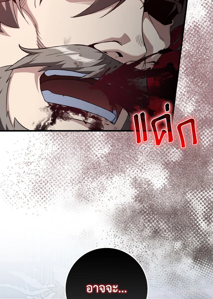 Max Level Player ตอนที่ 87 แปลไทย