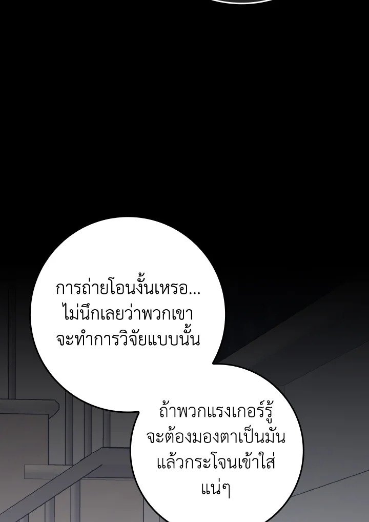 Max Level Player ตอนที่ 87 แปลไทย