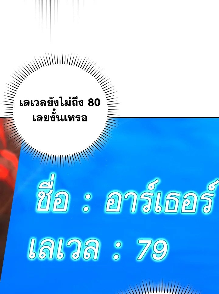 Max Level Player ตอนที่ 87 แปลไทย
