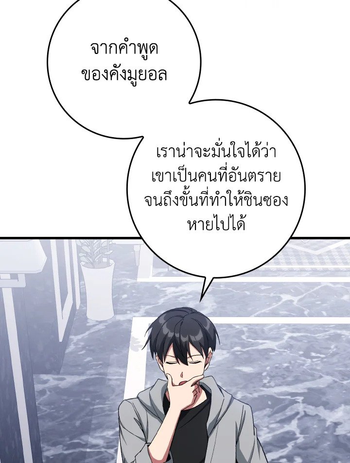 Max Level Player ตอนที่ 87 แปลไทย