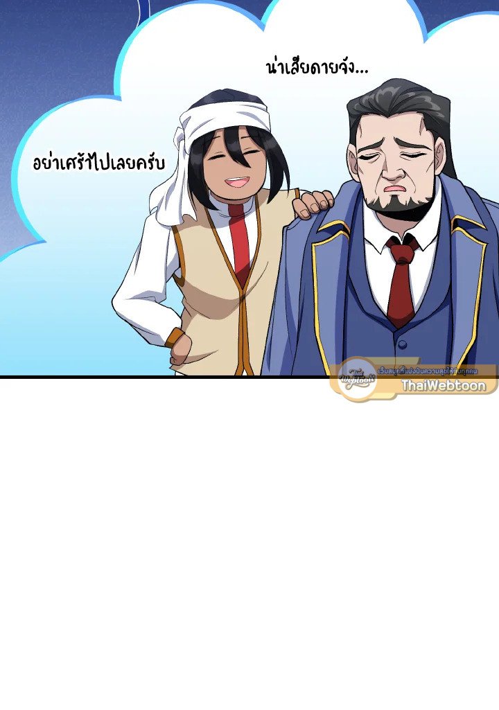 Max Level Player ตอนที่ 87 แปลไทย