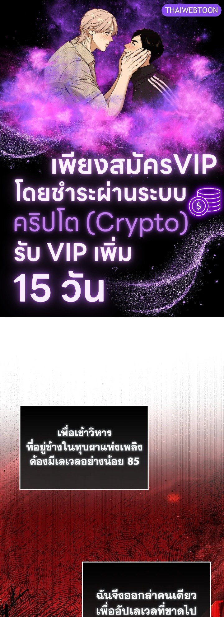 Max Level Player ตอนที่ 87 แปลไทย