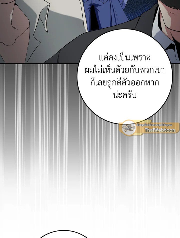 Max Level Player ตอนที่ 87 แปลไทย