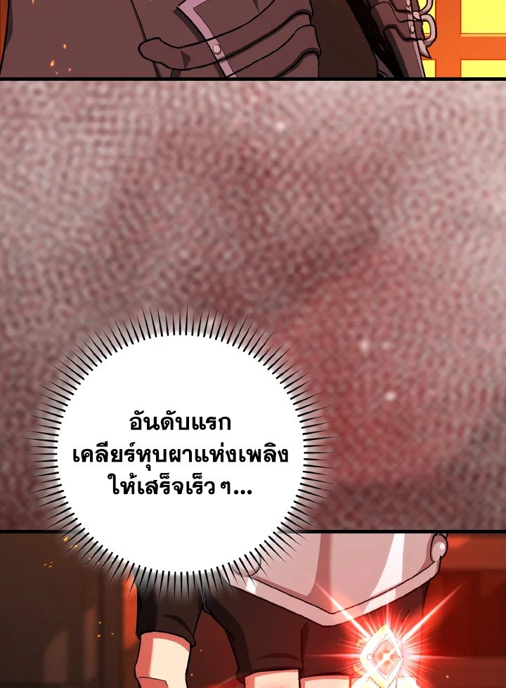 Max Level Player ตอนที่ 87 แปลไทย