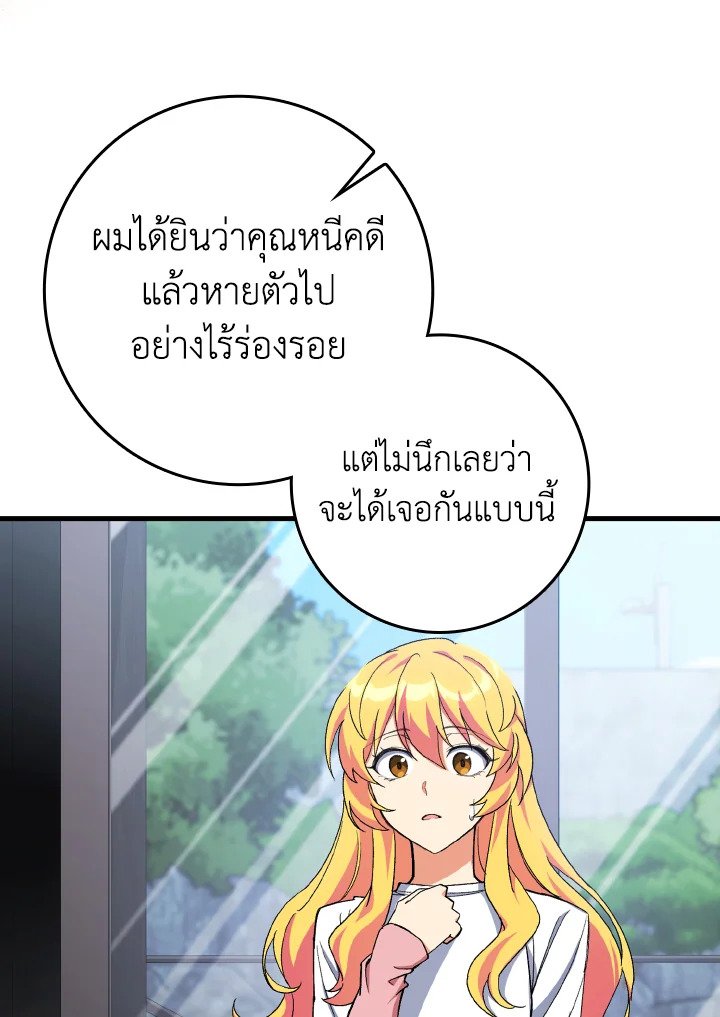 Max Level Player ตอนที่ 87 แปลไทย