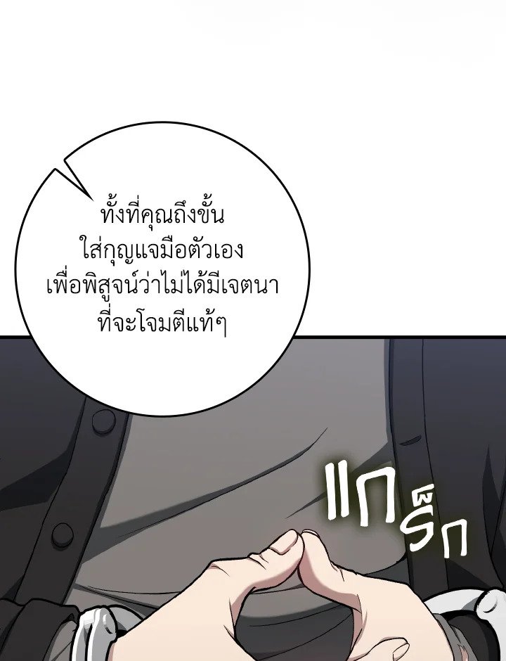 Max Level Player ตอนที่ 87 แปลไทย