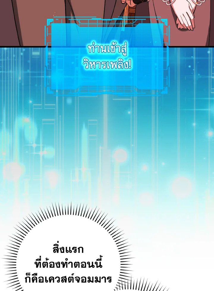 Max Level Player ตอนที่ 87 แปลไทย