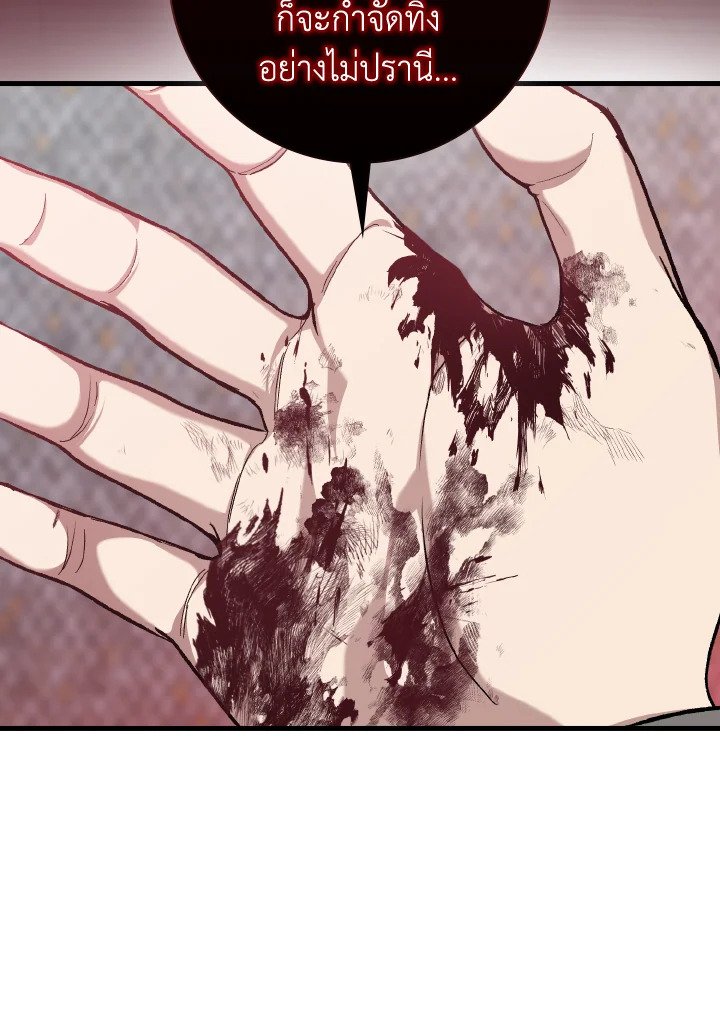 Max Level Player ตอนที่ 87 แปลไทย