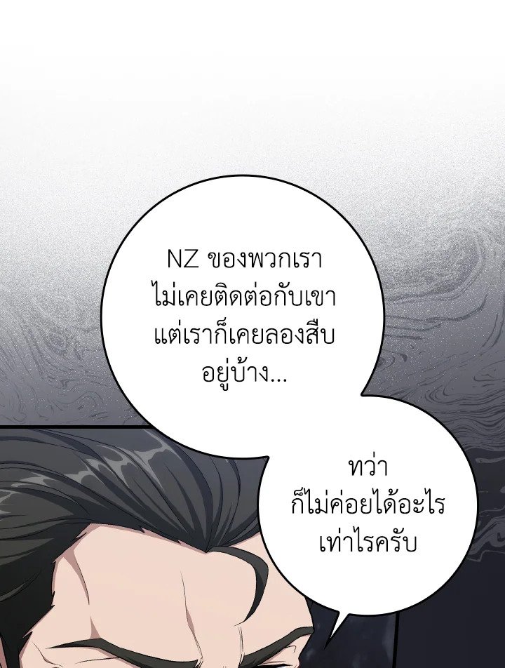 Max Level Player ตอนที่ 87 แปลไทย