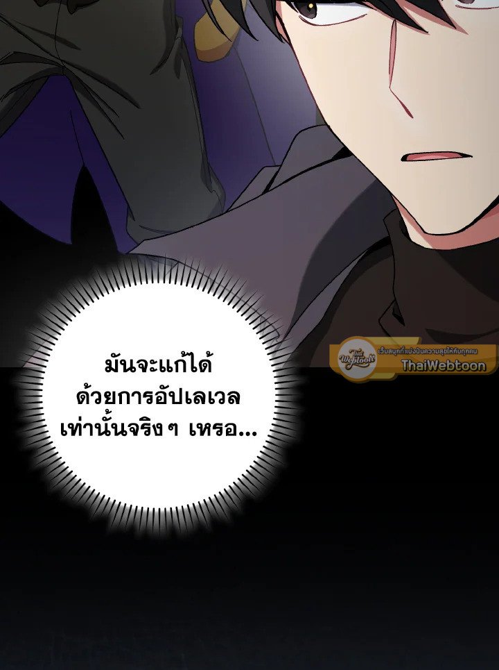 Max Level Player ตอนที่ 87 แปลไทย
