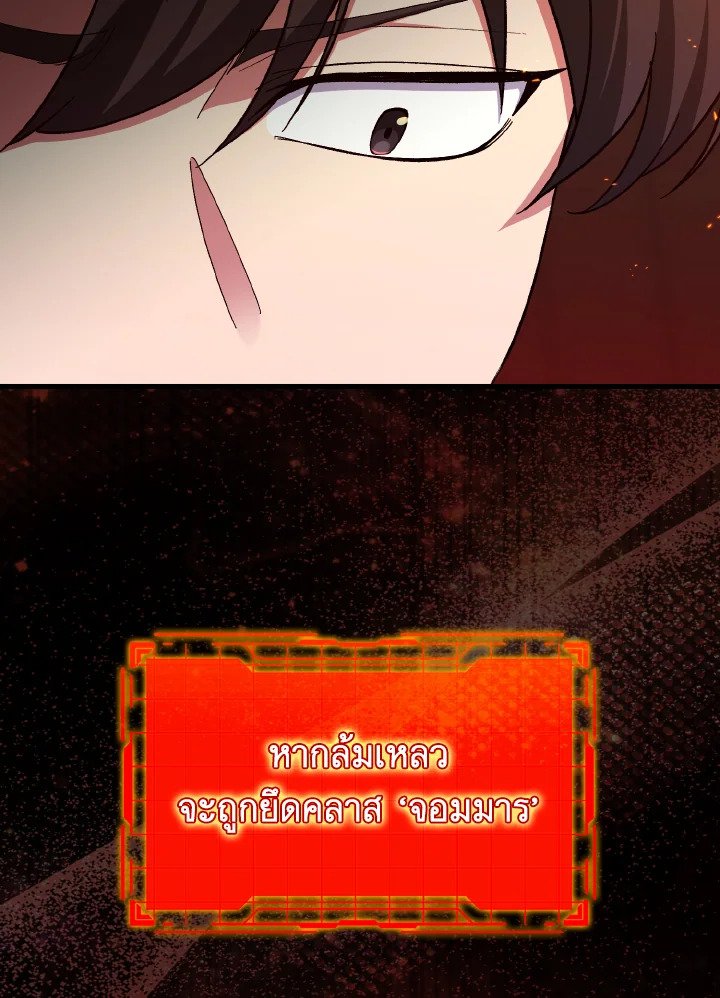 Max Level Player ตอนที่ 87 แปลไทย