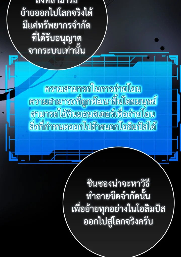 Max Level Player ตอนที่ 87 แปลไทย