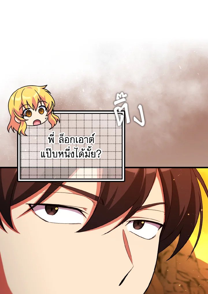 Max Level Player ตอนที่ 87 แปลไทย