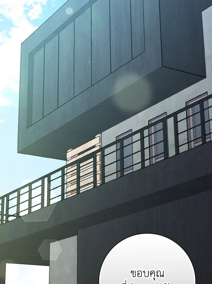 Max Level Player ตอนที่ 87 แปลไทย