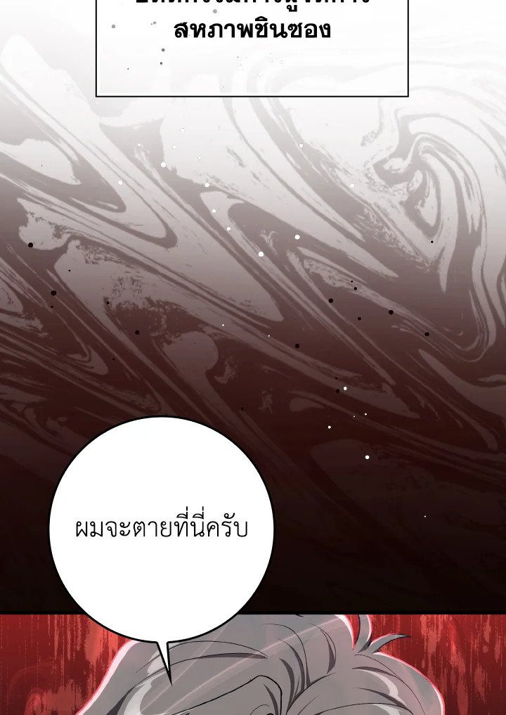 Max Level Player ตอนที่ 87 แปลไทย