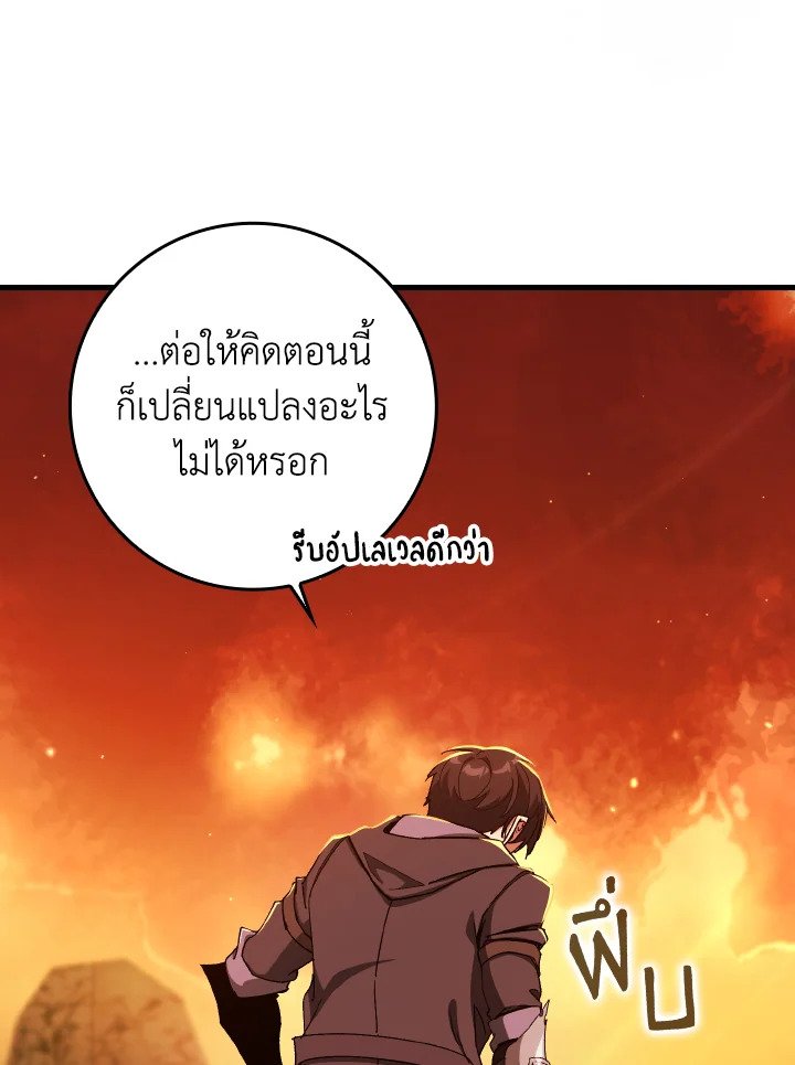 Max Level Player ตอนที่ 87 แปลไทย