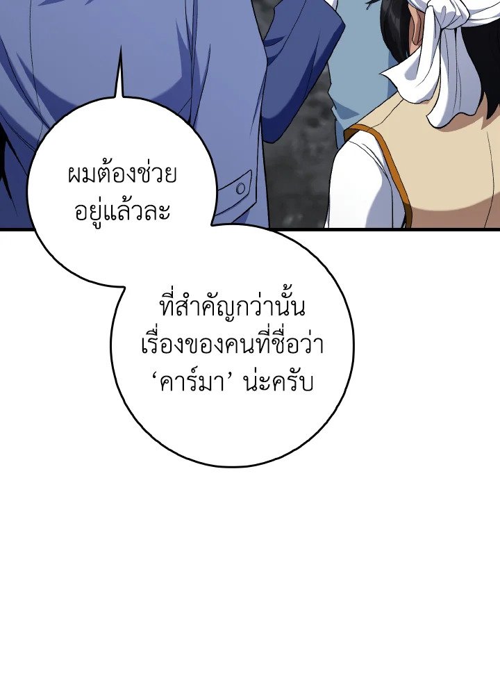 Max Level Player ตอนที่ 87 แปลไทย