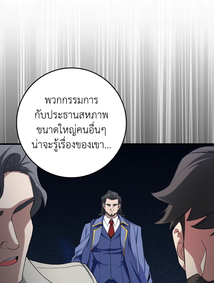 Max Level Player ตอนที่ 87 แปลไทย