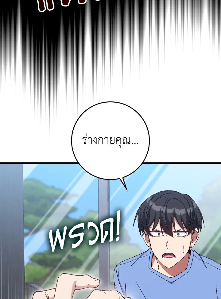 Max Level Player ตอนที่ 87 แปลไทย