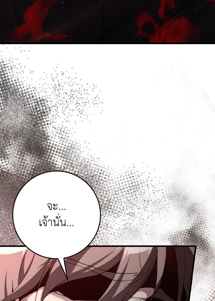 Max Level Player ตอนที่ 87 แปลไทย