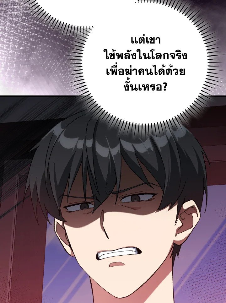 Max Level Player ตอนที่ 87 แปลไทย