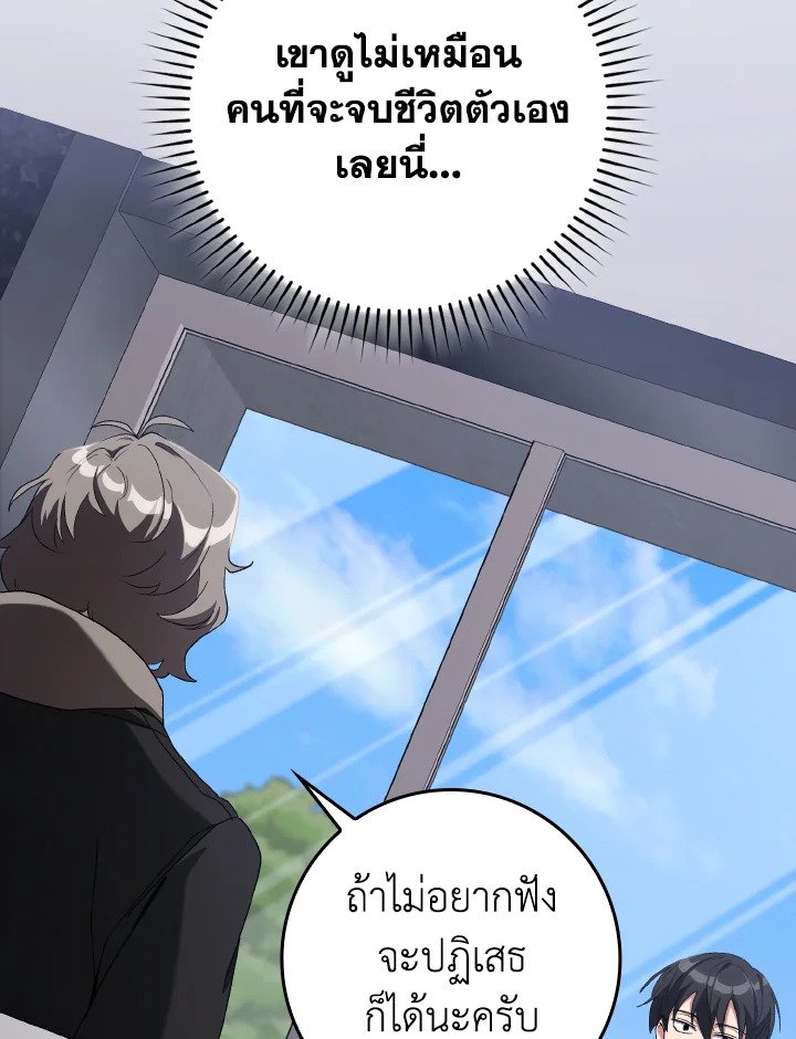 Max Level Player ตอนที่ 87 แปลไทย