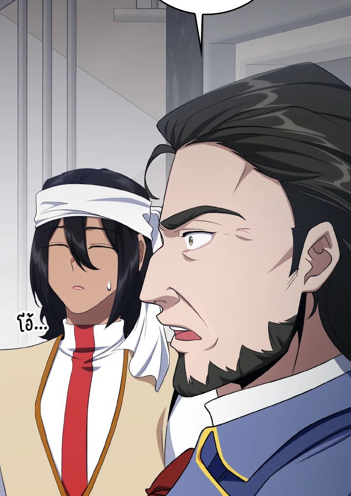 Max Level Player ตอนที่ 87 แปลไทย