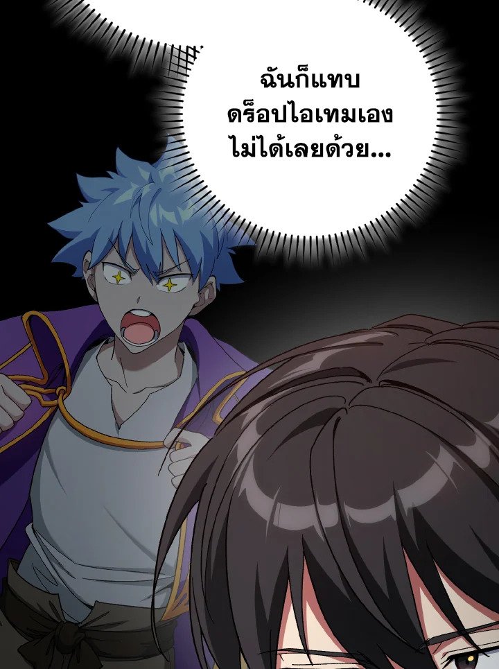 Max Level Player ตอนที่ 87 แปลไทย