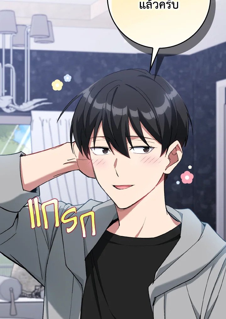 Max Level Player ตอนที่ 87 แปลไทย