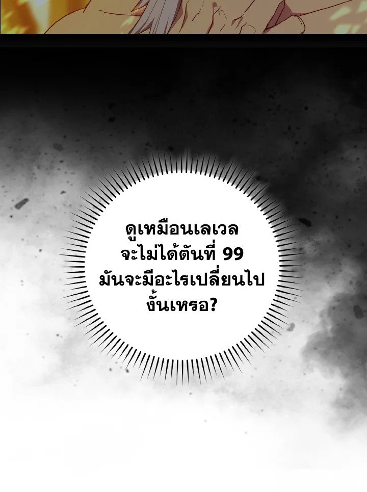 Max Level Player ตอนที่ 87 แปลไทย