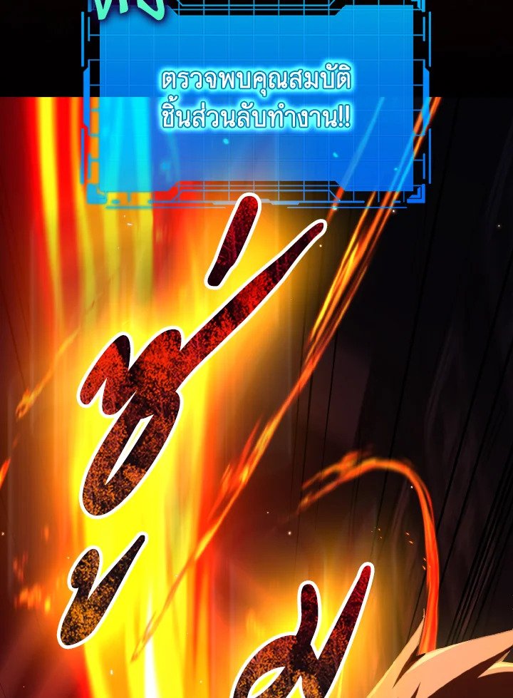 Max Level Player ตอนที่ 87 แปลไทย