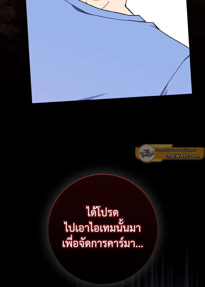 Max Level Player ตอนที่ 87 แปลไทย