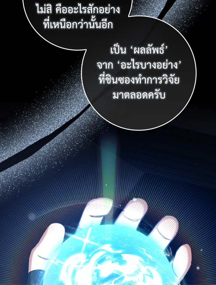 Max Level Player ตอนที่ 87 แปลไทย