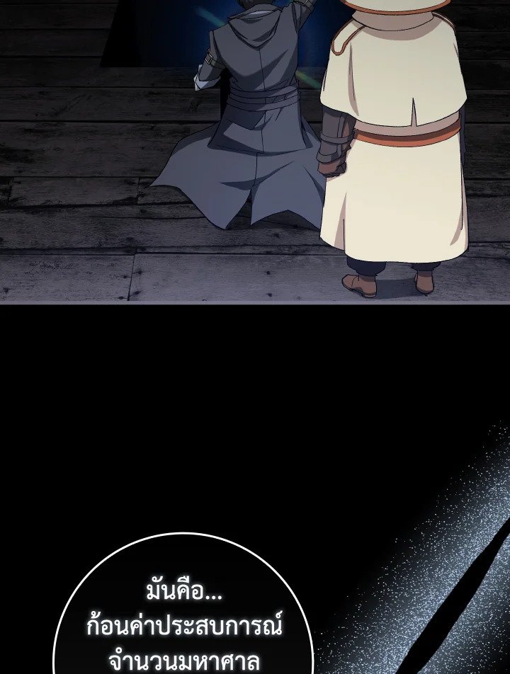 Max Level Player ตอนที่ 87 แปลไทย