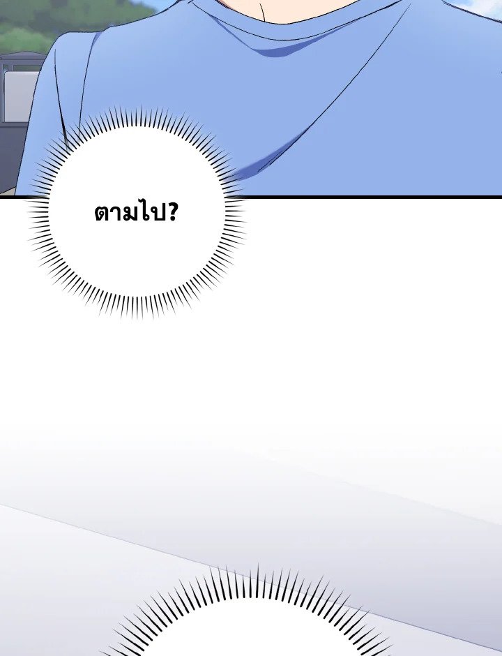 Max Level Player ตอนที่ 87 แปลไทย