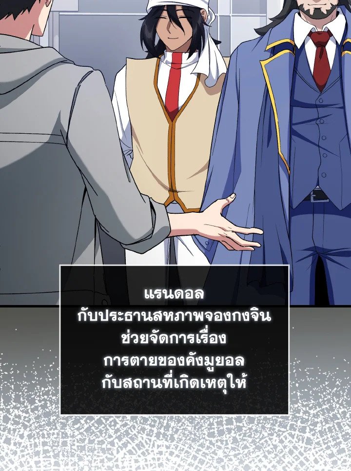 Max Level Player ตอนที่ 87 แปลไทย