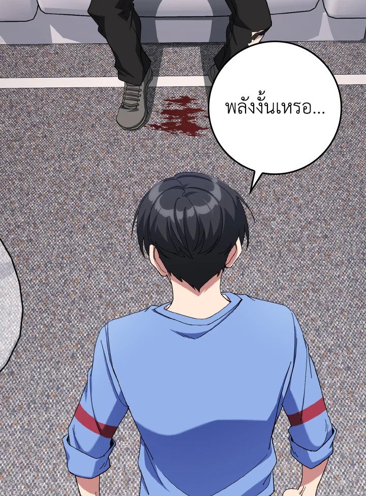 Max Level Player ตอนที่ 87 แปลไทย