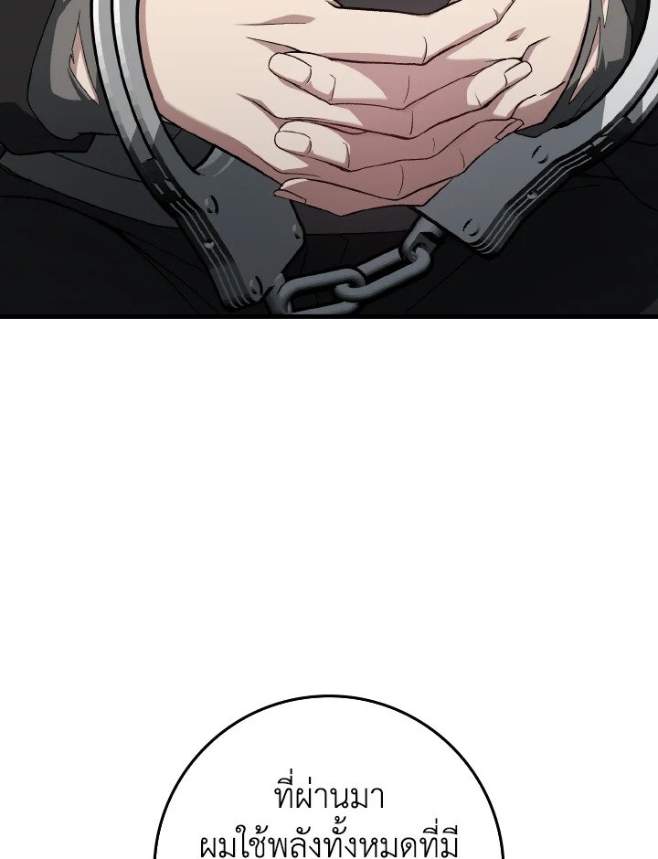 Max Level Player ตอนที่ 87 แปลไทย