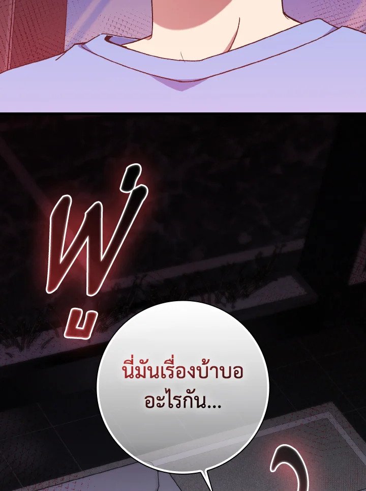 Max Level Player ตอนที่ 87 แปลไทย