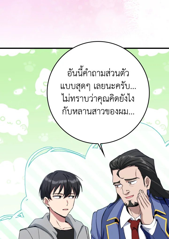 Max Level Player ตอนที่ 87 แปลไทย