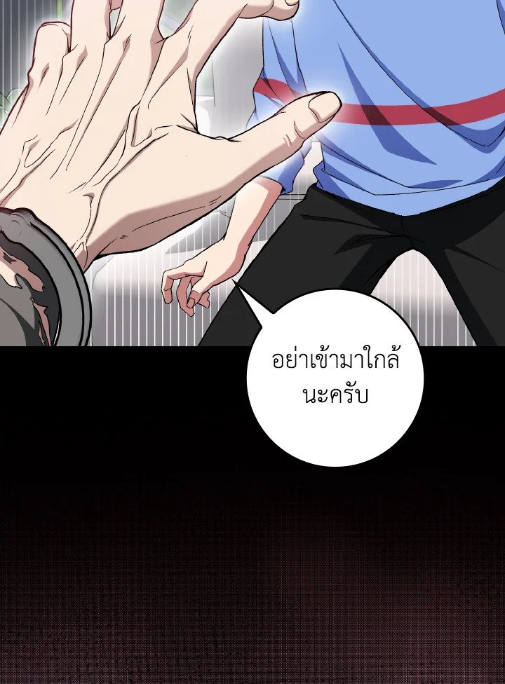 Max Level Player ตอนที่ 87 แปลไทย