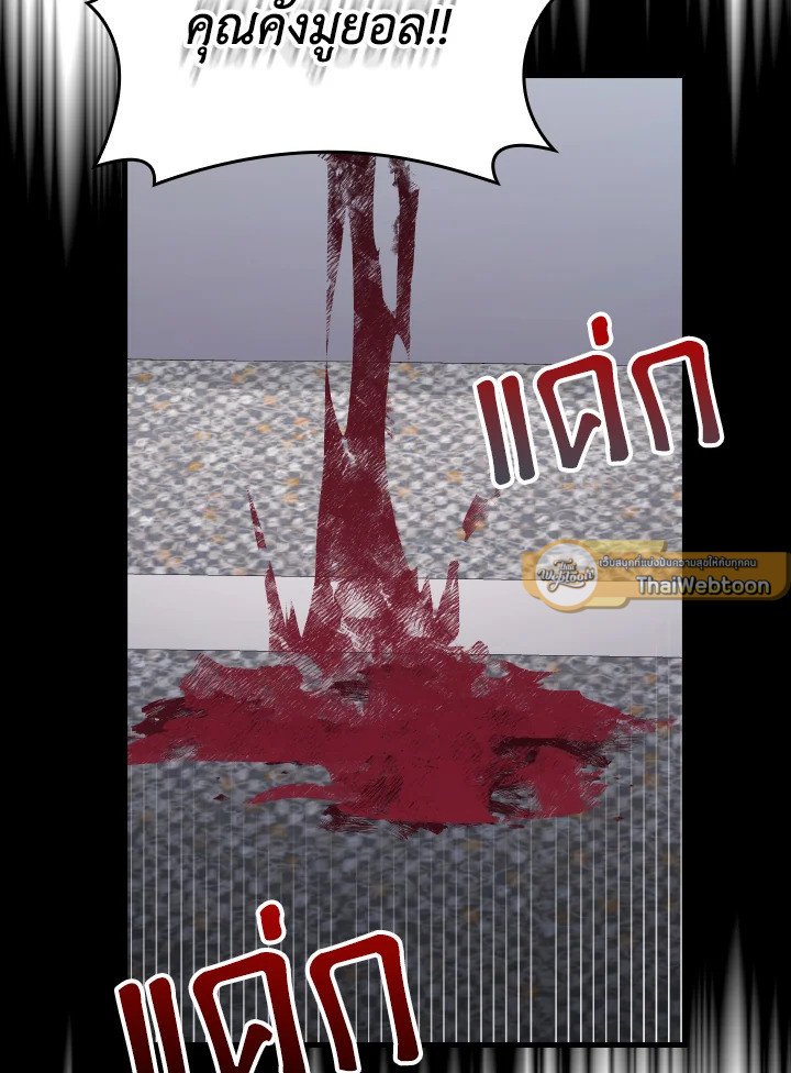 Max Level Player ตอนที่ 87 แปลไทย