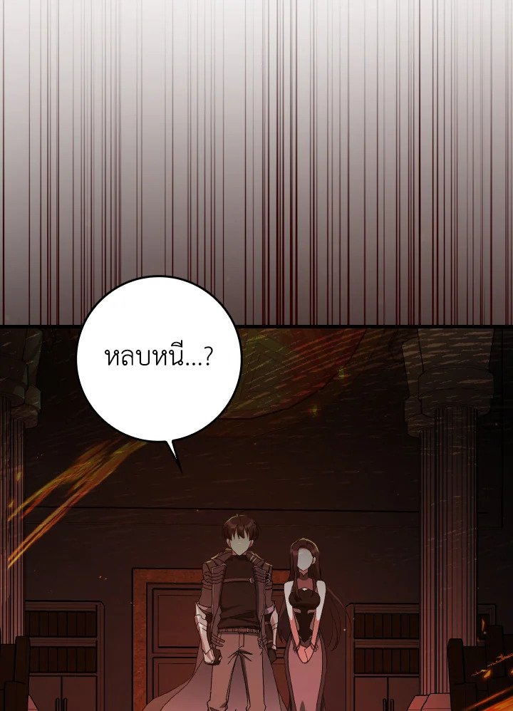 Max Level Player ตอนที่ 87 แปลไทย