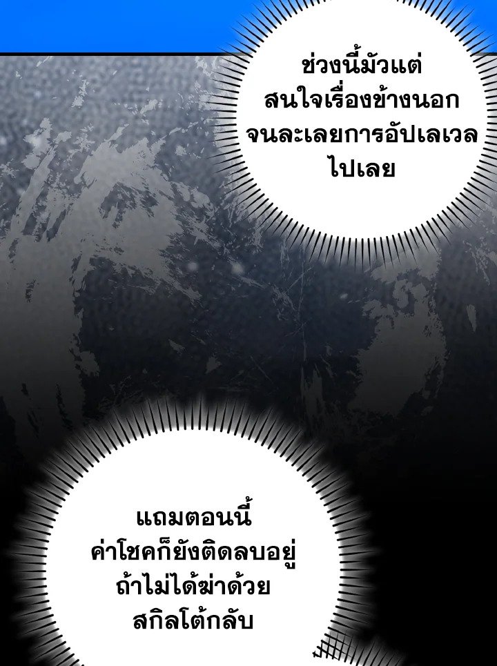 Max Level Player ตอนที่ 87 แปลไทย