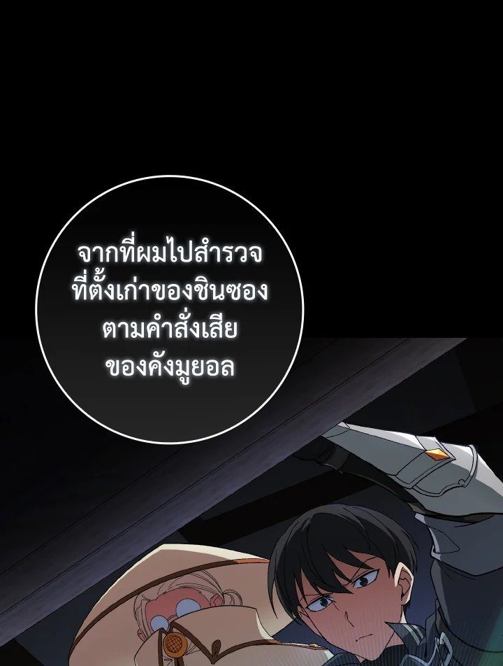 Max Level Player ตอนที่ 87 แปลไทย